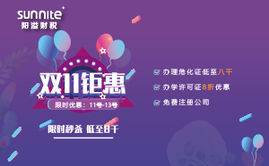 雙11優(yōu)惠來襲，辦理特種設(shè)